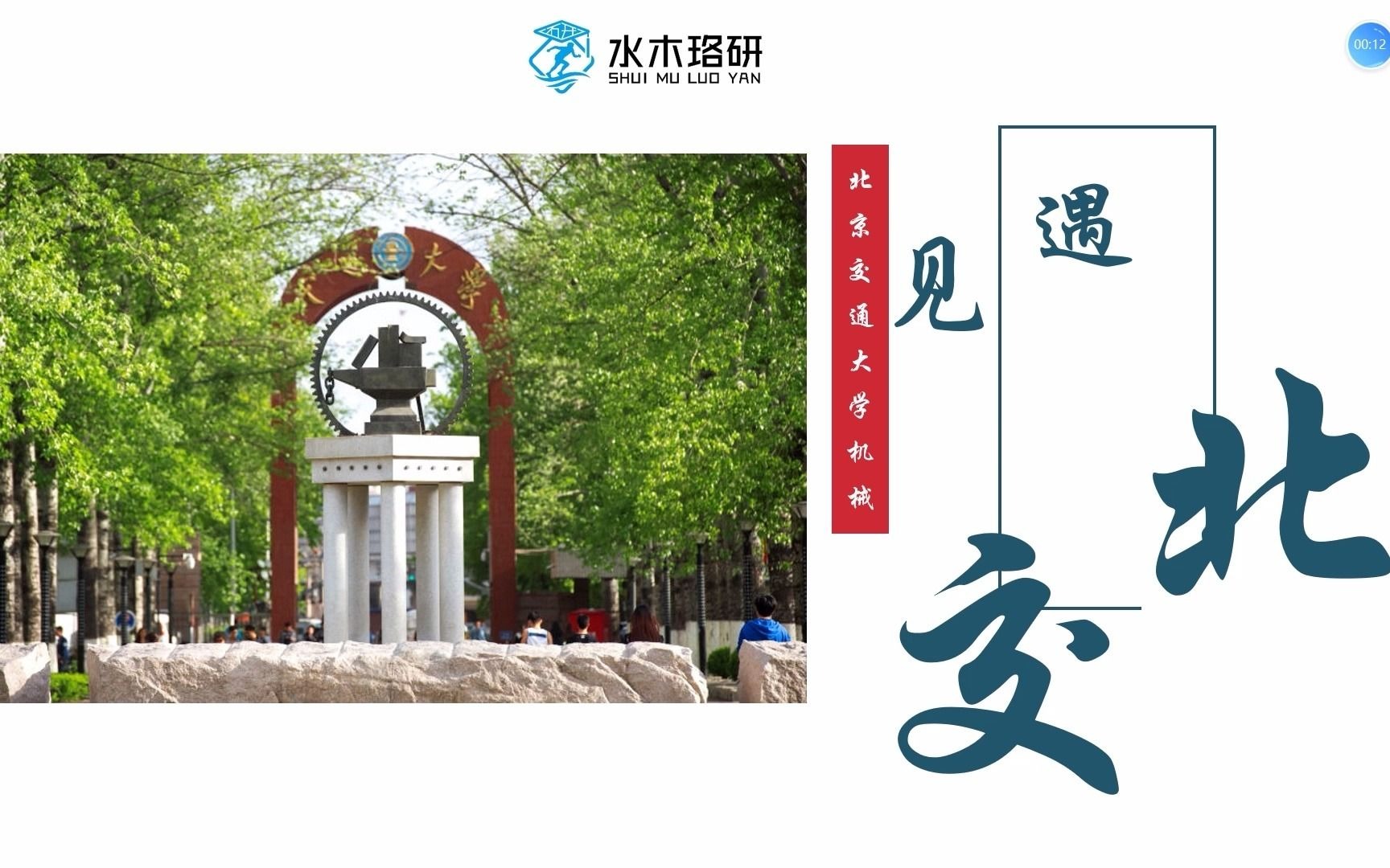 北京交通大学(北交)机械考研录取分析与介绍哔哩哔哩bilibili