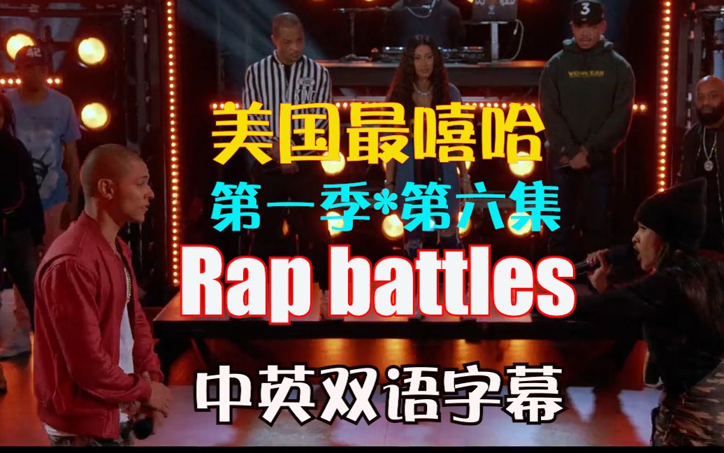 [图]（中英字幕）美国最嘻哈Rhythm&Flow第一季第六集rap battles