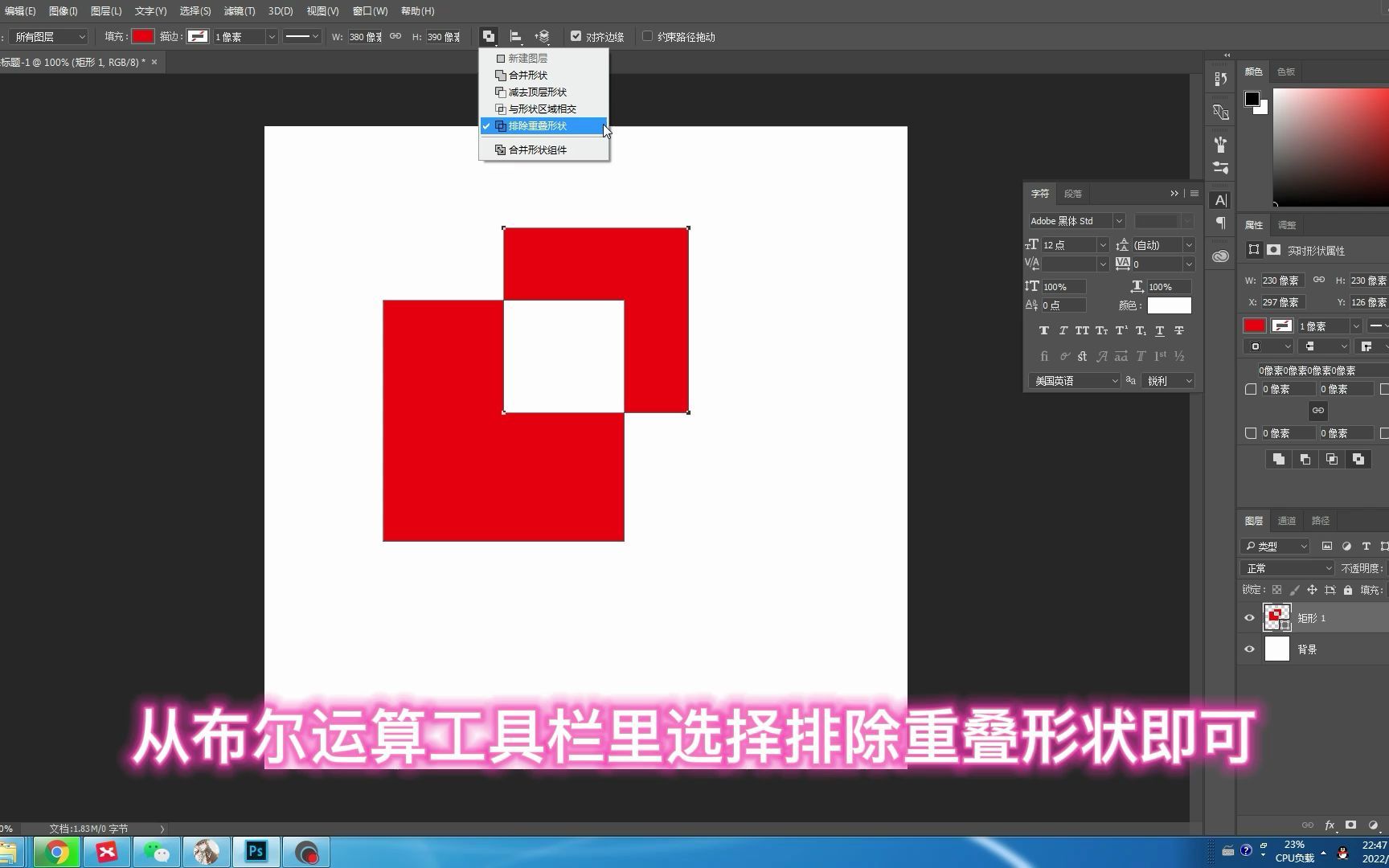 学会每天都在用的Photoshop干货(布尔运算)1分钟学会哔哩哔哩bilibili