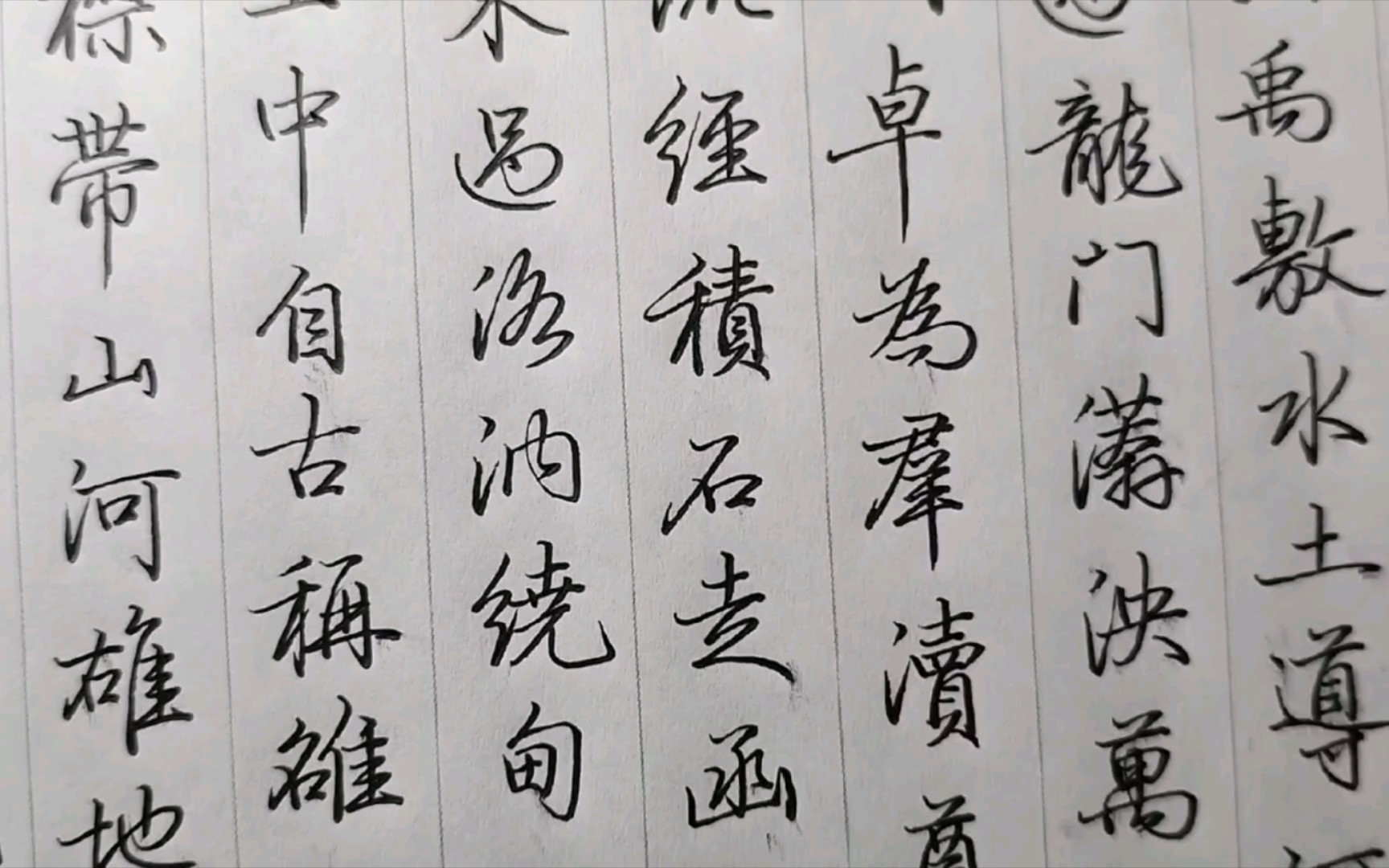 中性笔练字临帖