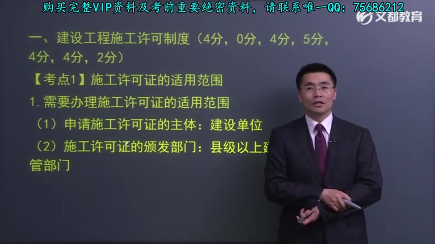 [图]011-015 17年一级建造师建设工程法规及相关知识精讲班 蔡恒老师