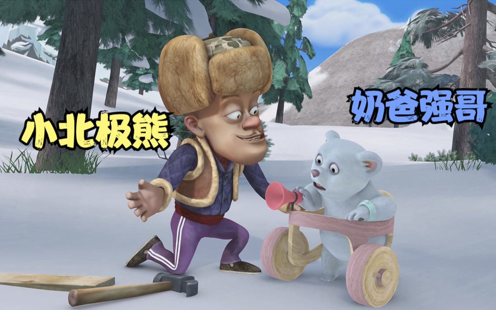 你还记得熊出没里面的小北极熊吗,光头强对它非常喜爱.