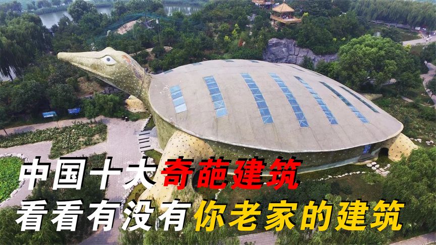 盘点中国十大最丑建筑,因为丑而闻名,引来不少外国游客参观!