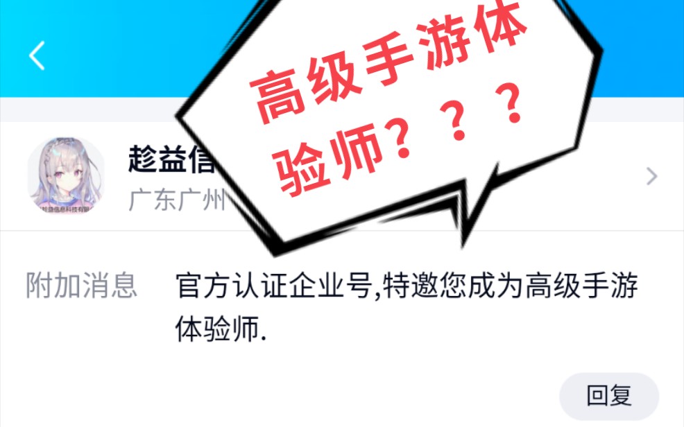 高级手游体验师???以为找我当托,原来是套路我玩游戏的哔哩哔哩bilibili