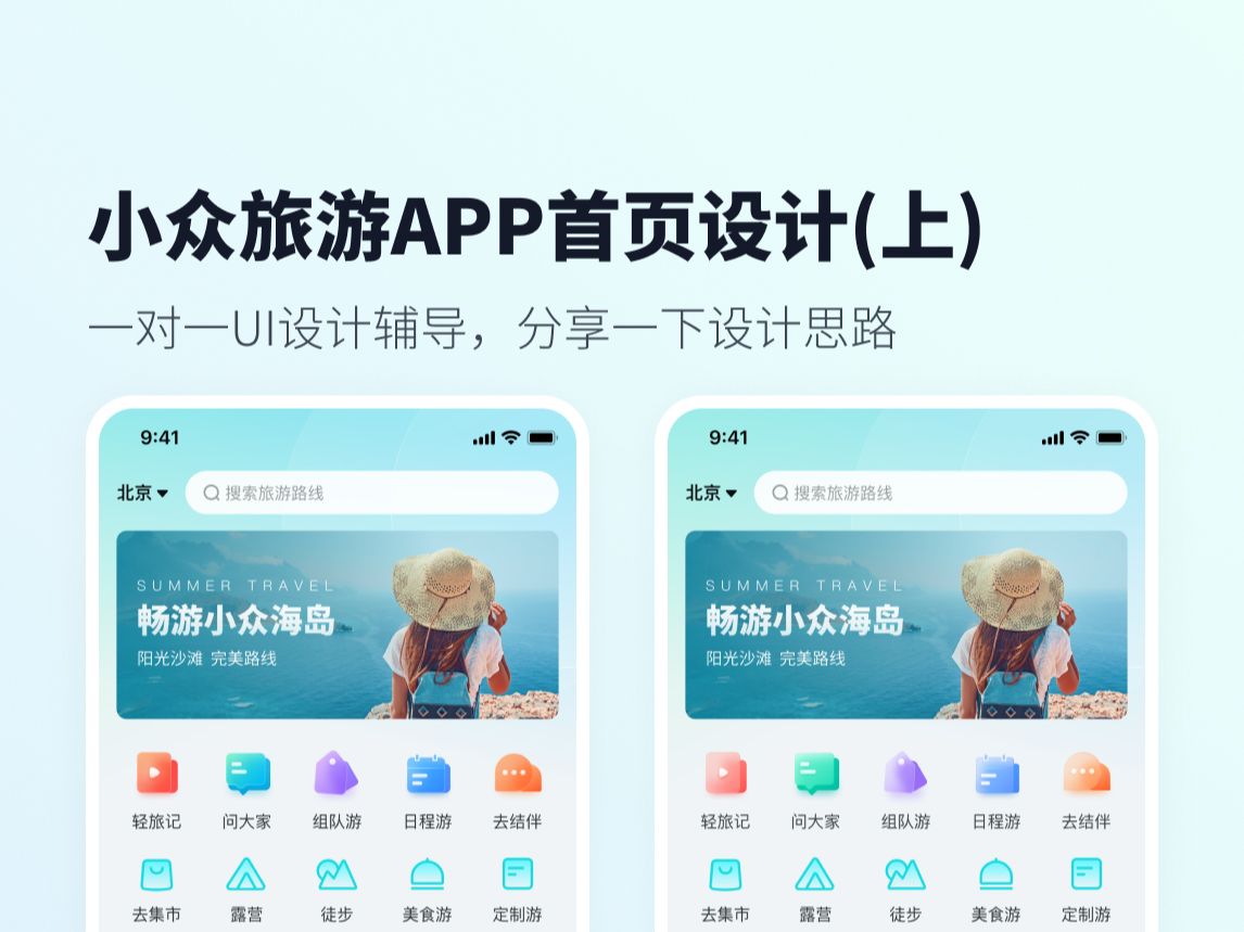 旅游app首页设计效果图图片