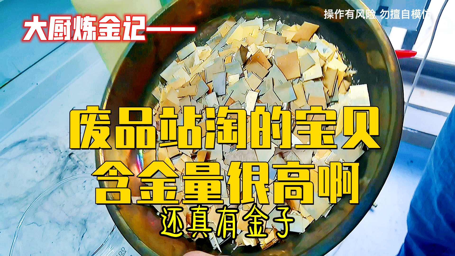 这废品收购站淘的宝贝,出金量可以啊哔哩哔哩bilibili