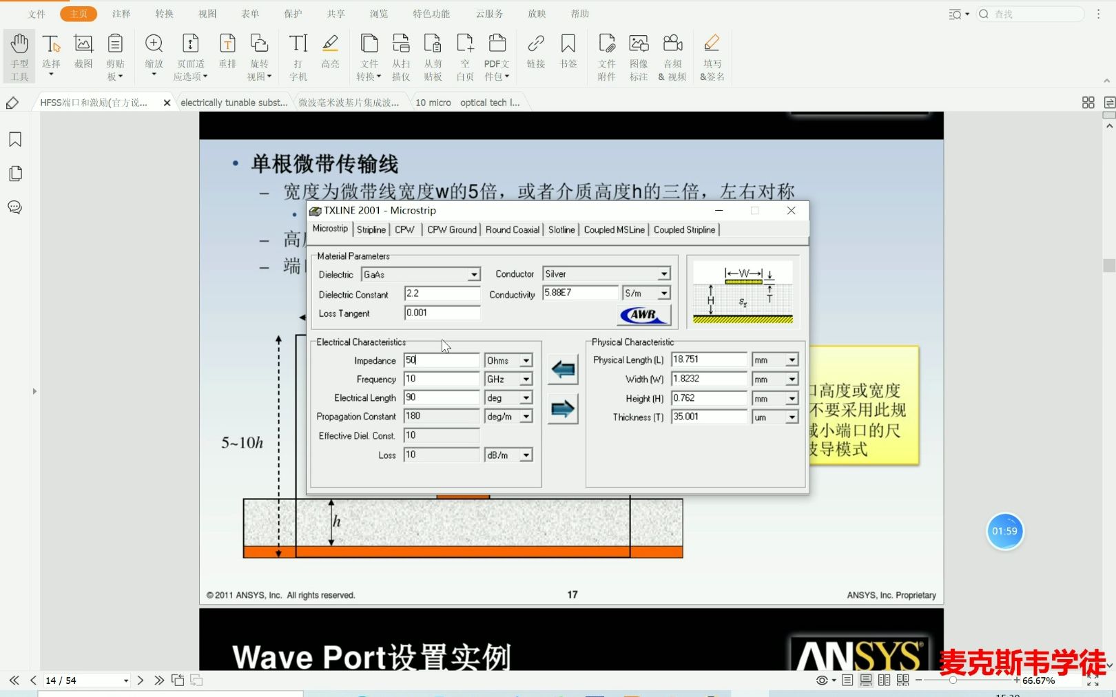 一周学会HFSS2.2GCPW的特征阻抗仿真哔哩哔哩bilibili