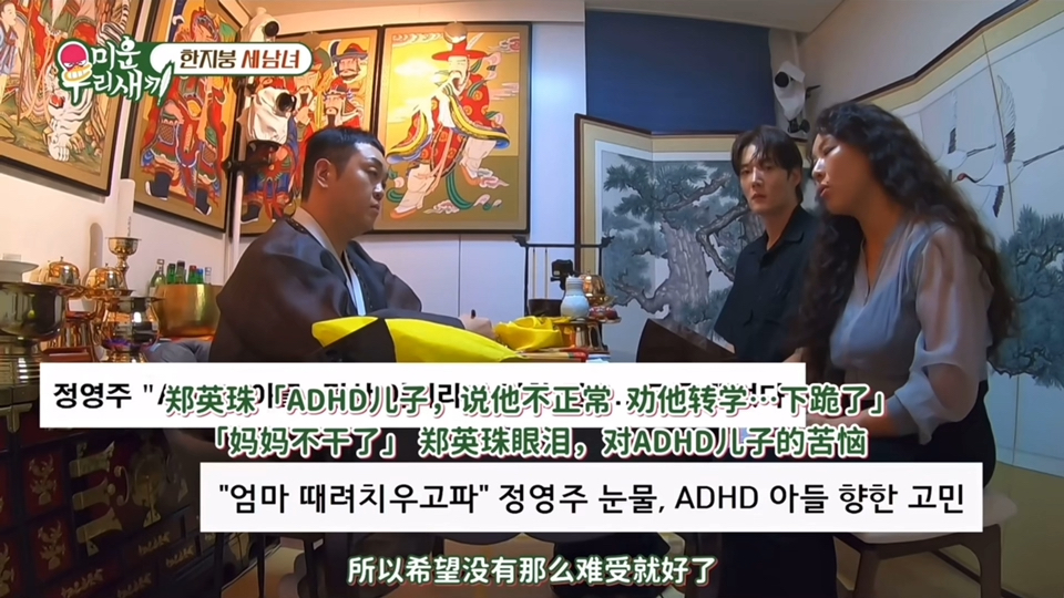 郑英珠儿子患ADHD(注意缺陷多动障碍) 姐姐也是不容易 熊孩子哔哩哔哩bilibili