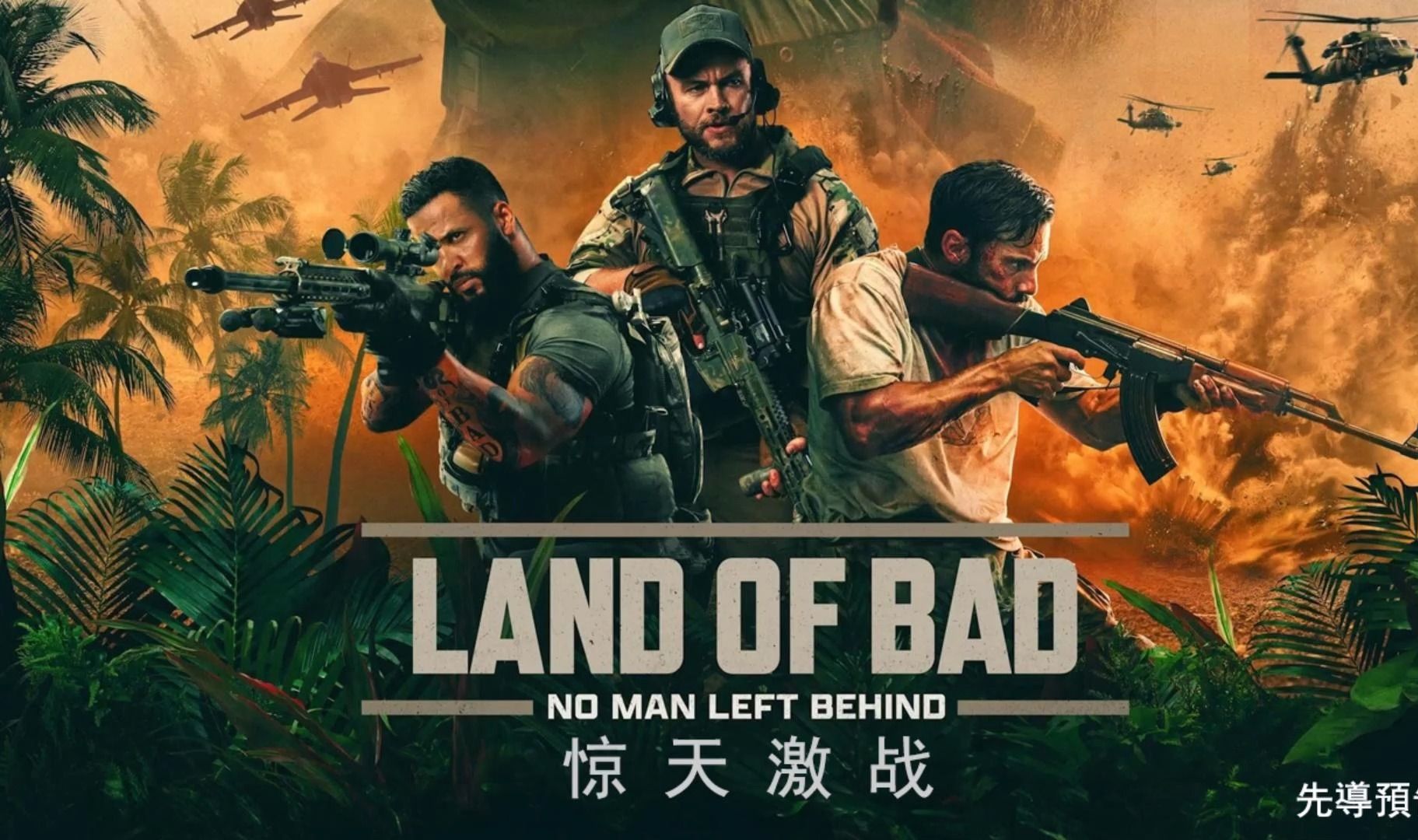 2024动作战争电影《惊天激战 Land of Bad》先导预告哔哩哔哩bilibili