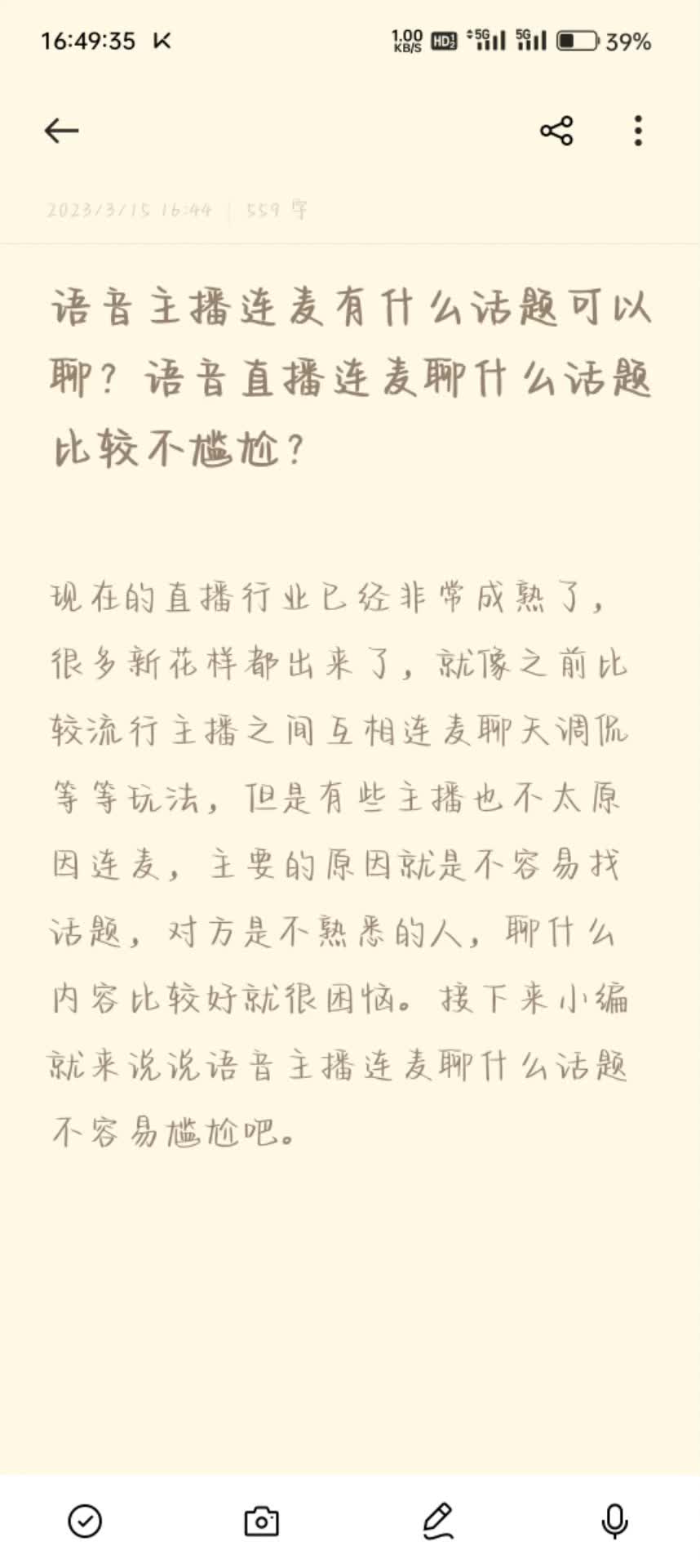 语言主播有什么话题可以聊,语言主播连麦聊什么不尴尬...哔哩哔哩bilibili