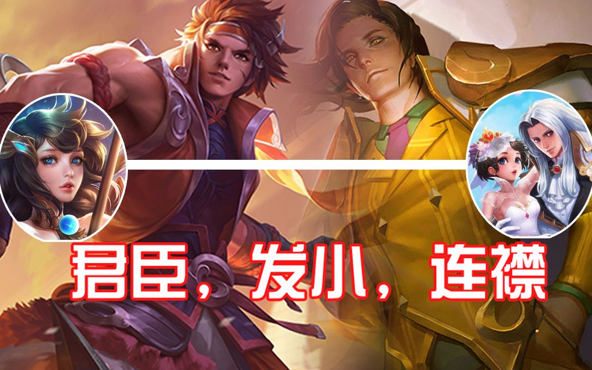 王者荣耀:英雄们现实中的关系,孙策和周瑜是发小,连襟以及君臣_哔哩