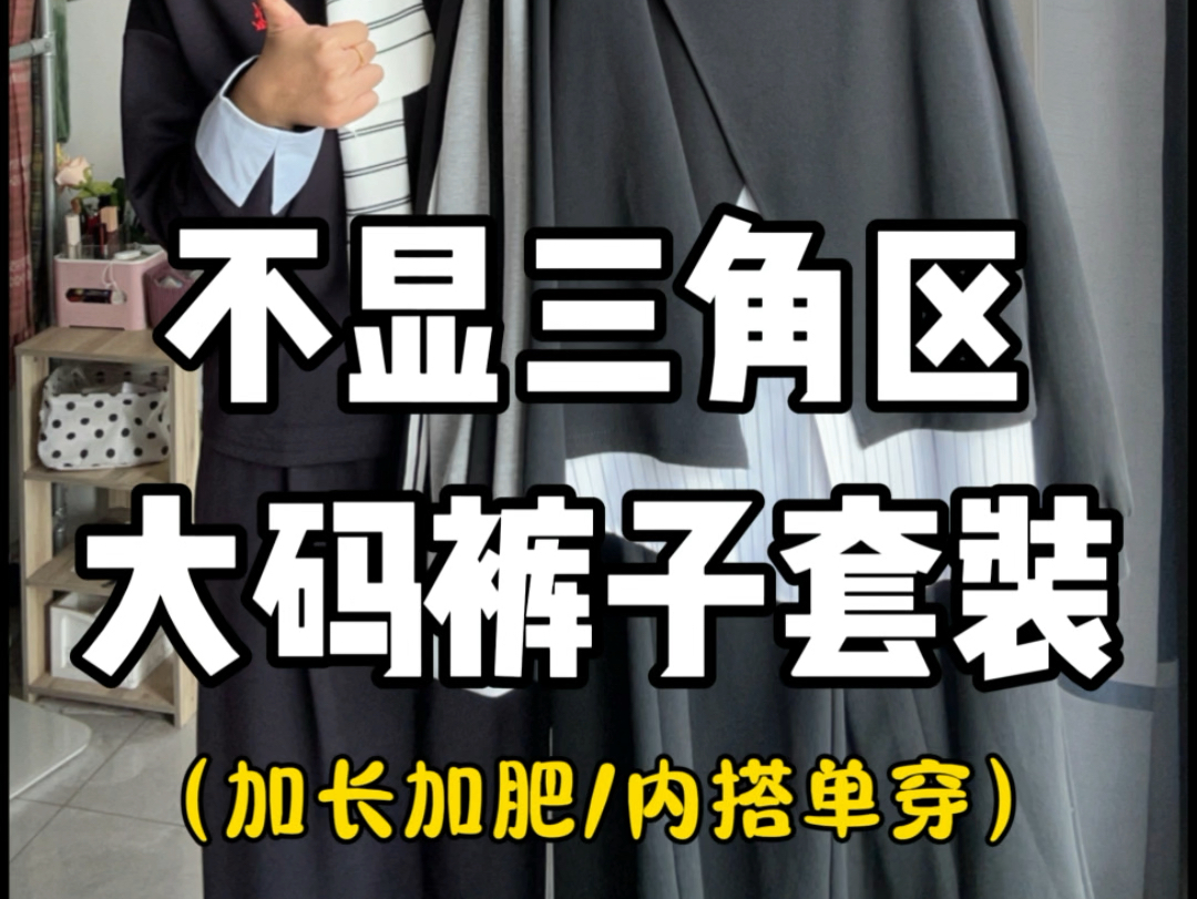 秋冬不显三角区大码裤子合集/显瘦加长不露腿内搭单穿均可~哔哩哔哩bilibili