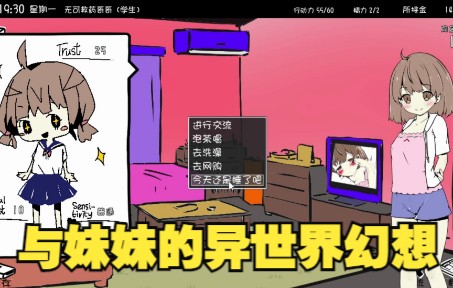 [图]【日式SLG/汉化】妹生活2 与妹妹的异世界幻想v1.3.1 彩色汉化版