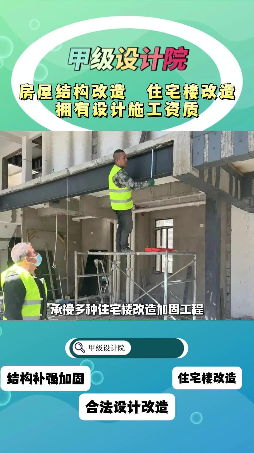 甲级设计院,承接多种住宅楼改造加固工程,墙体改造加固,楼梯口开洞,新开楼盘加固,施工完成,公司自检,把控质量 #北京设计蓝图 #设计蓝图 #北京...