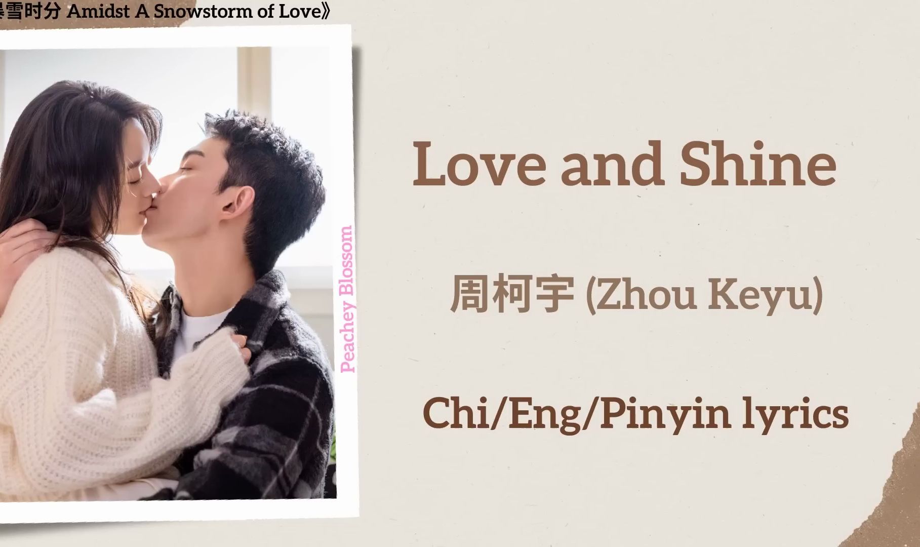 周柯宇《Love and Shine》|电视剧《在暴雪时分》哔哩哔哩bilibili