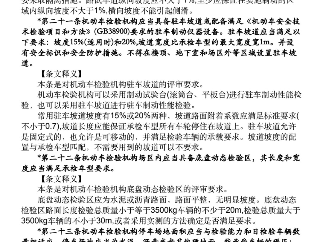 一个视频告诉你,机动车检测站路试车道有什么要求?哔哩哔哩bilibili