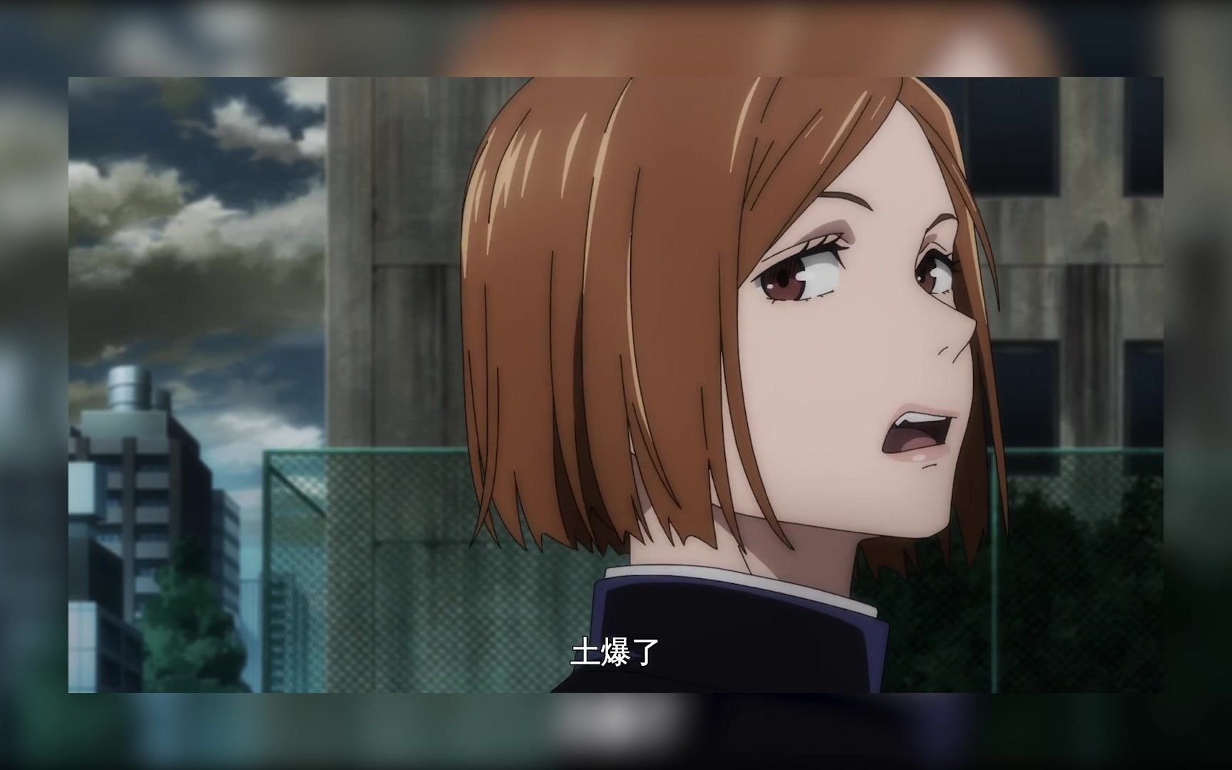 咒术回战哈暴躁老姐钉崎野蔷薇你也敢惹她不沙雕的样子真的很帅