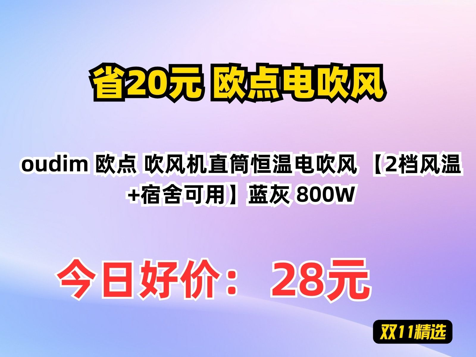 【省20.2元】欧点电吹风oudim 欧点 吹风机直筒恒温电吹风 【2档风温+宿舍可用】蓝灰 800W哔哩哔哩bilibili