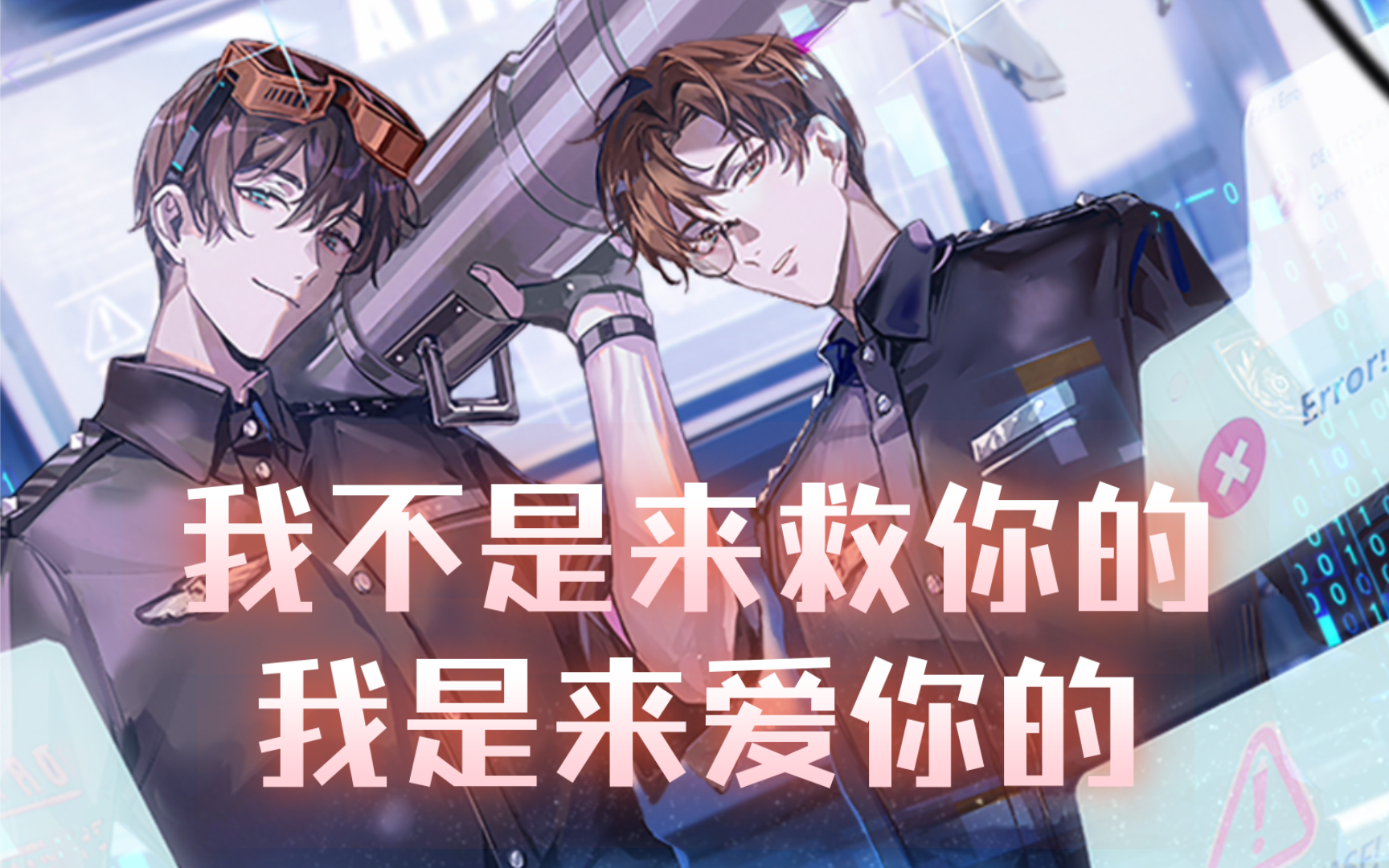 【全球高考/广播剧】 reaction Ⅲ(3)考官gi的处罚任务,让主考官高兴