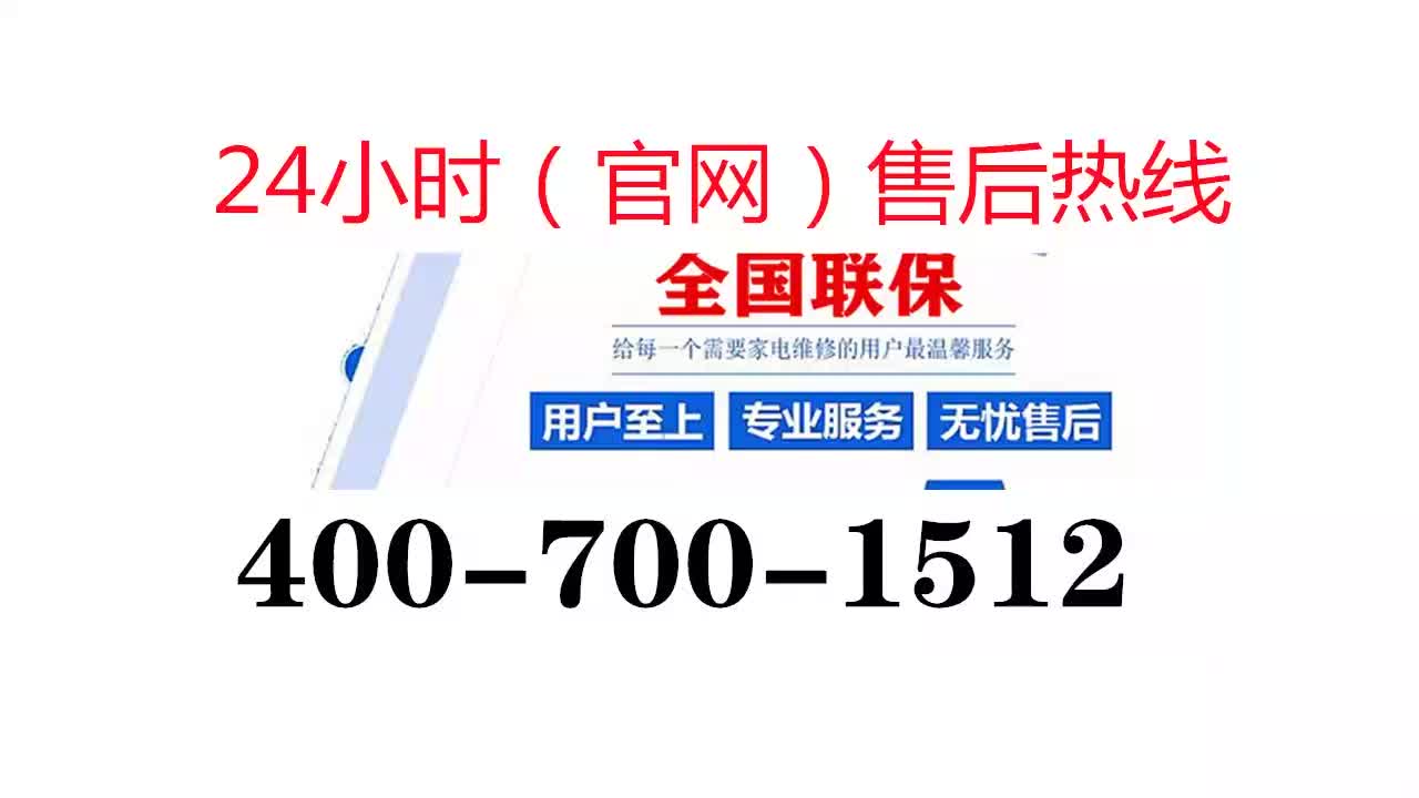 海爾冰箱售後維修官網電話——2022〔全國7x24小時)客服電話中心