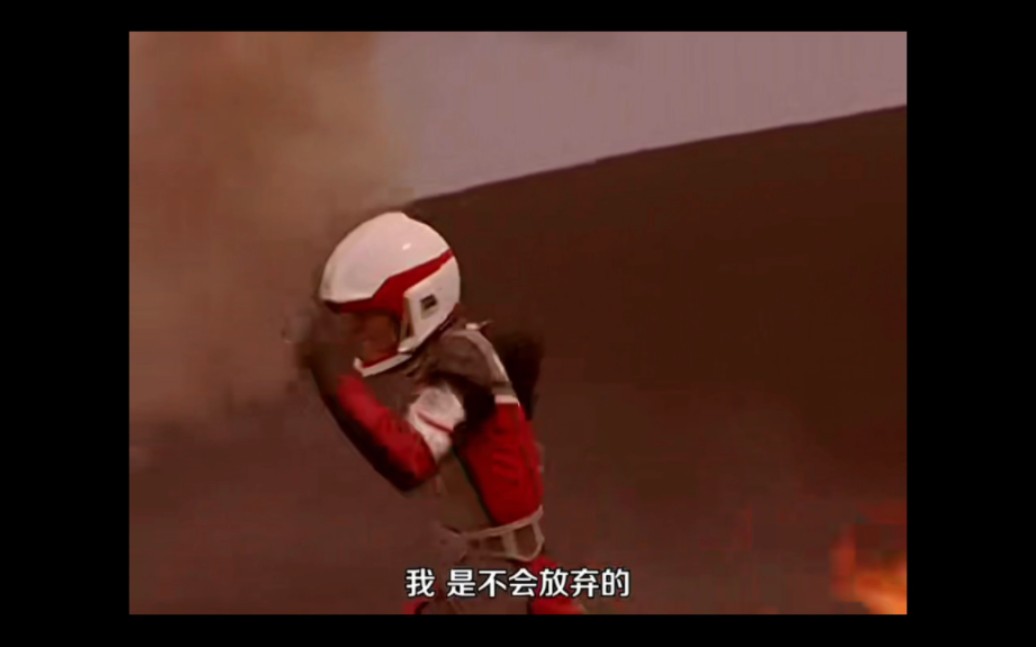 【戴拿奥特曼】飞鸟信这段好勇敢