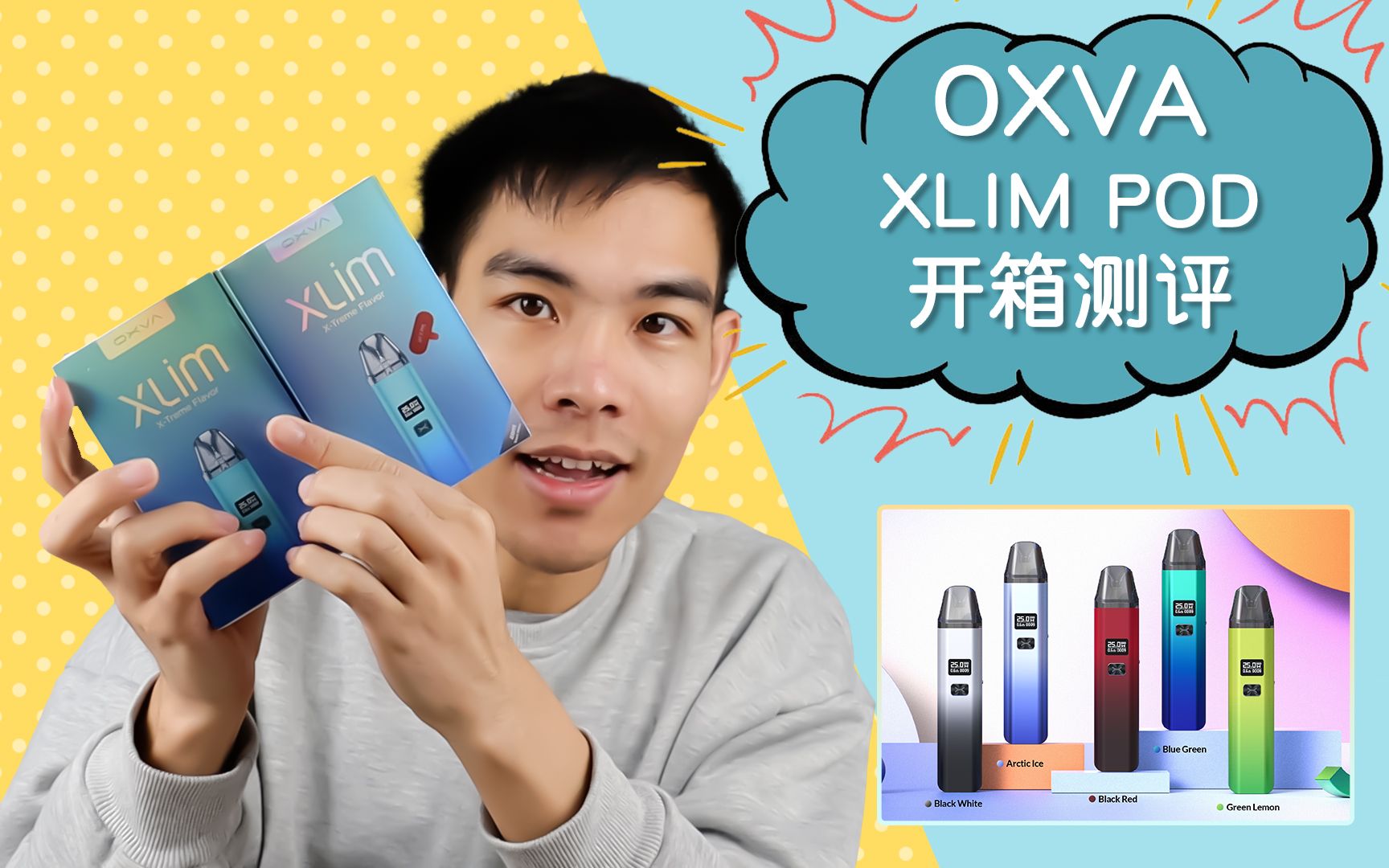 【开箱测评】OXVA XLIM POD 系列 小蛮牛 来了!!!哔哩哔哩bilibili