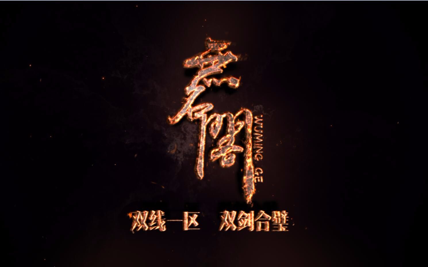 双剑合璧logo图片