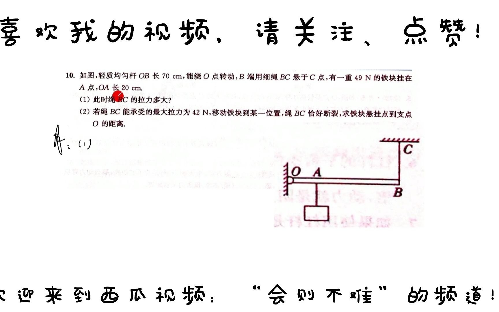 【物理数学】杠杆问题只要记住杠杆平衡条件就行,先找支点哔哩哔哩bilibili