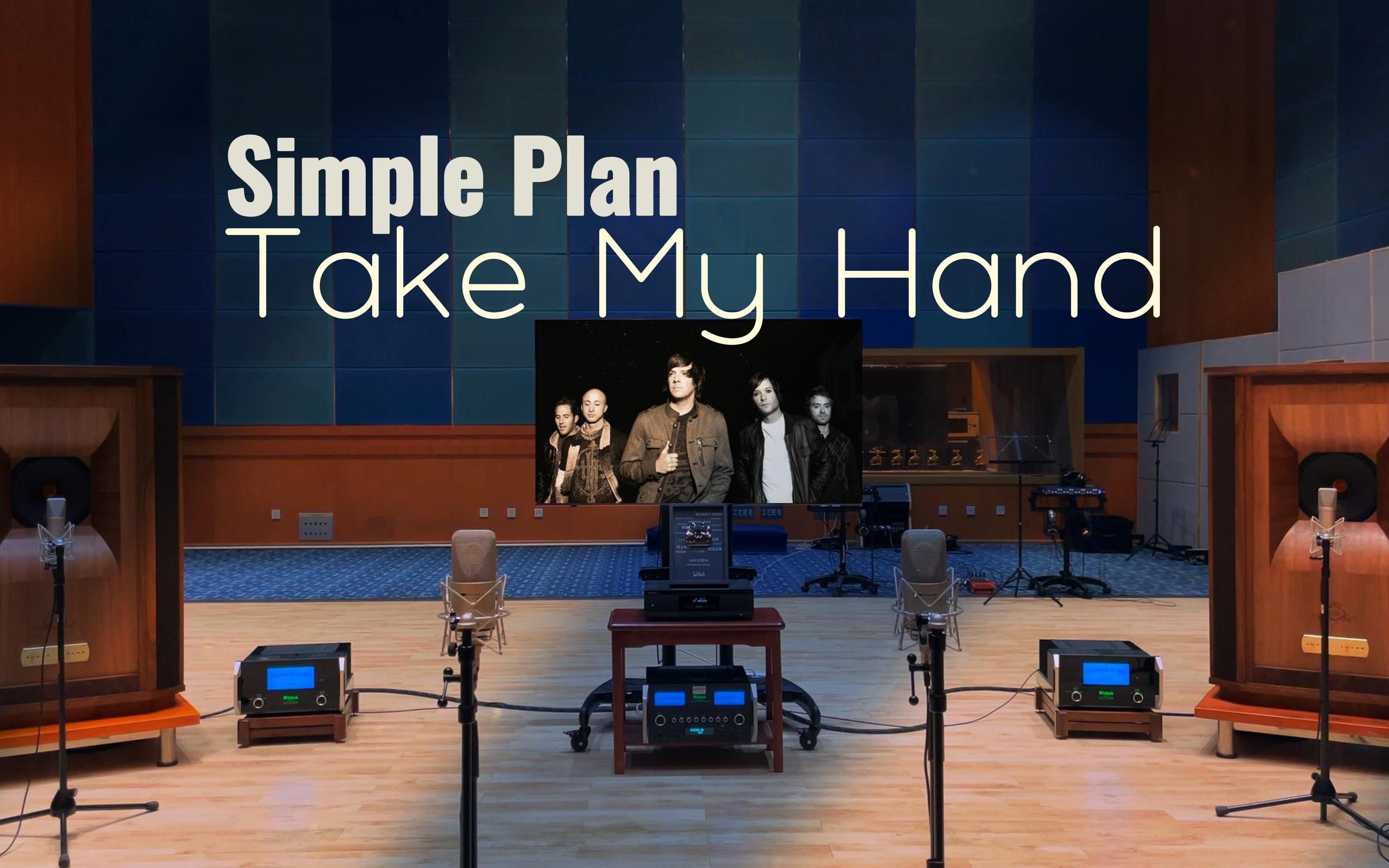 [图]Take My Hand -Simple Plan 简单计划乐队【Hi-Res】百万级装备试听