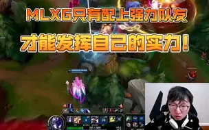 Tải video: mlxg组排状态如日中天啊！可以说在LBL真是随便打！