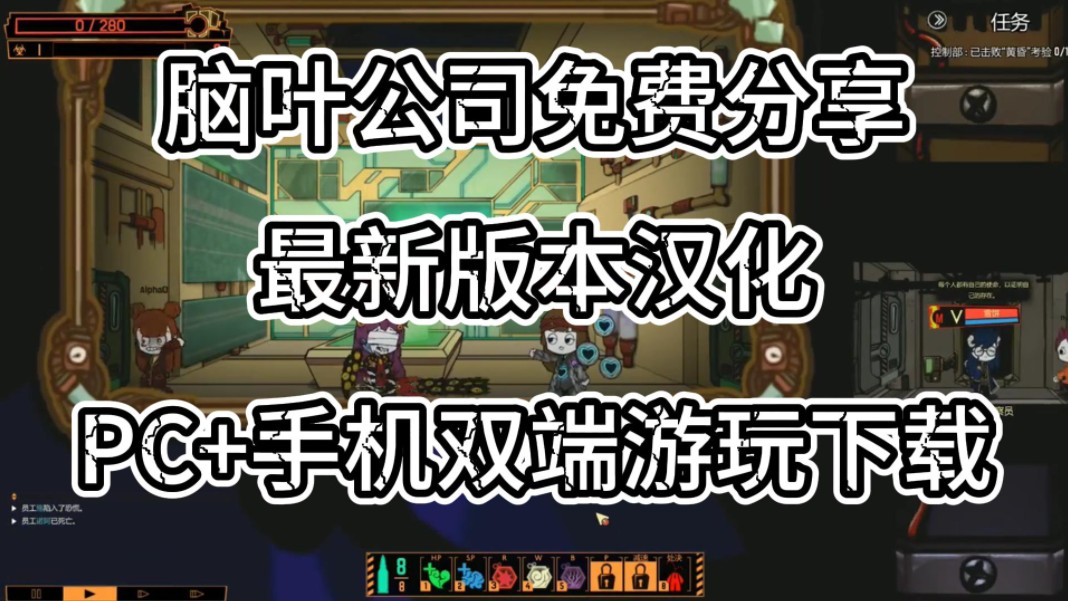 [图]【脑叶公司】免费白嫖！最新版本汉化版 无套路下载即玩 pc+手机双端下载