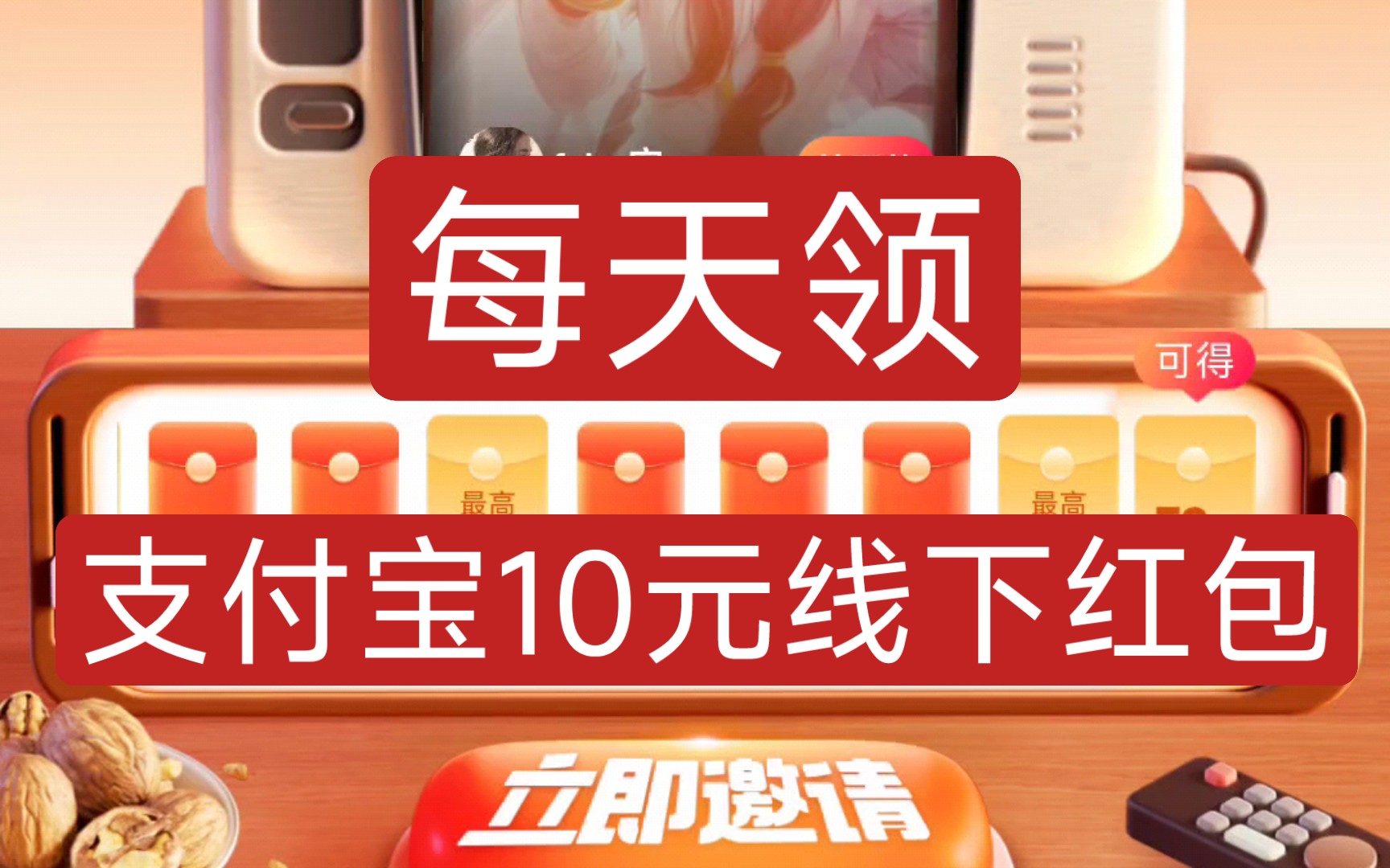 支付宝新活动!每天白嫖10元线下红包哔哩哔哩bilibili