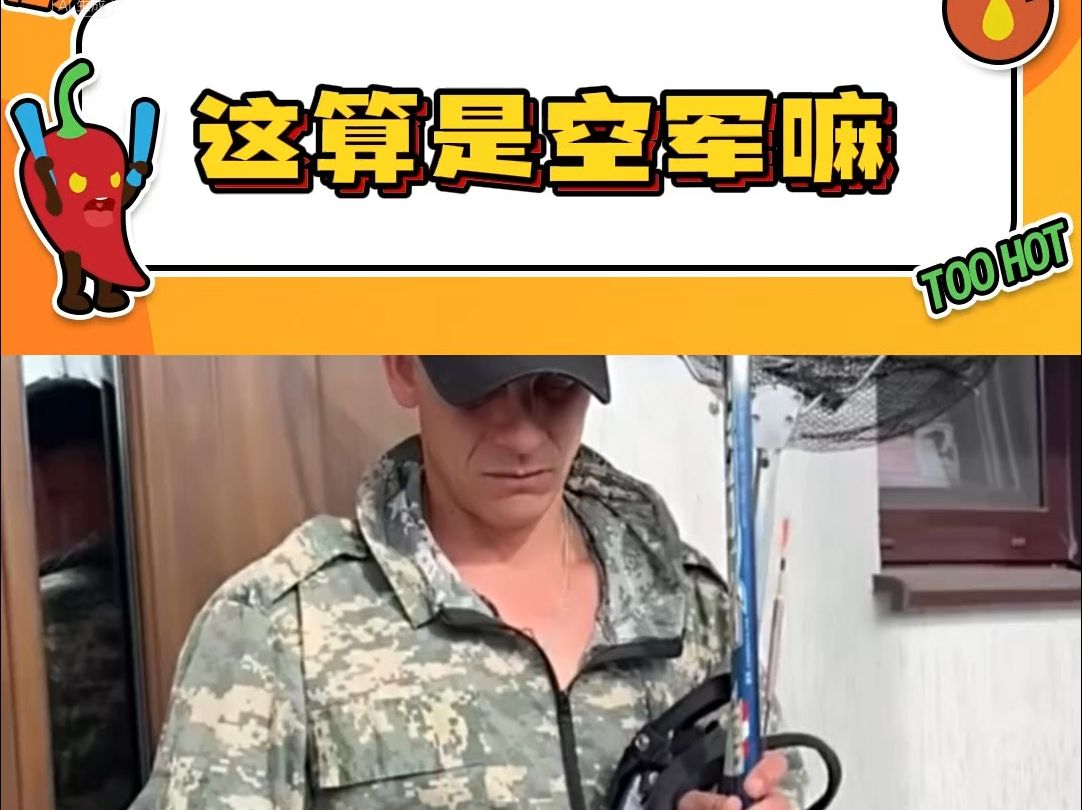 钓鱼人 :这怎么不算鱼呢 看一遍笑一遍