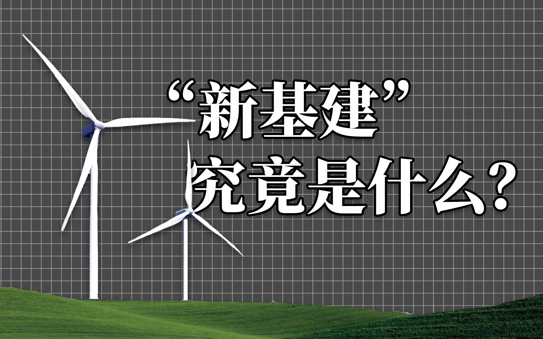 为了弄清楚什么是“新基建”,我飞到了厦门哔哩哔哩bilibili