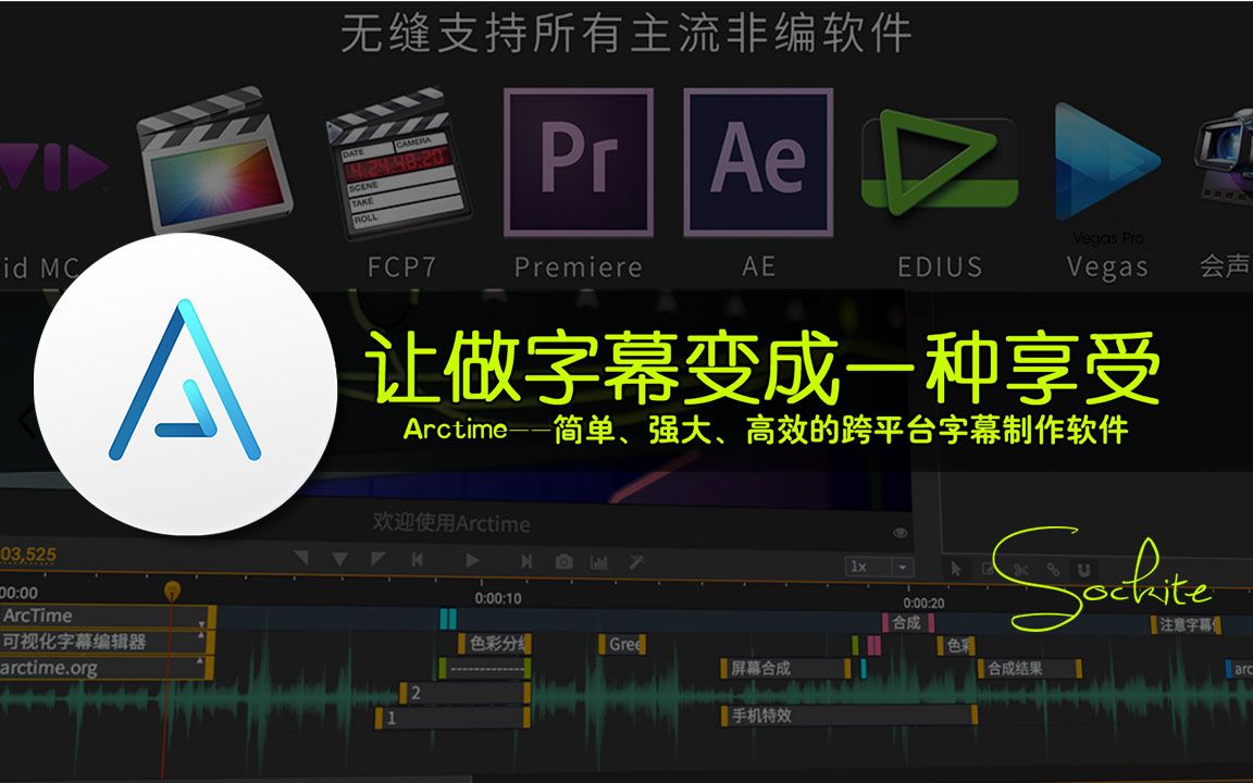 Arctime让做字幕变成一种享受,pr等后期软件完美兼容,免费教程送给大家希望大家喜欢哔哩哔哩bilibili