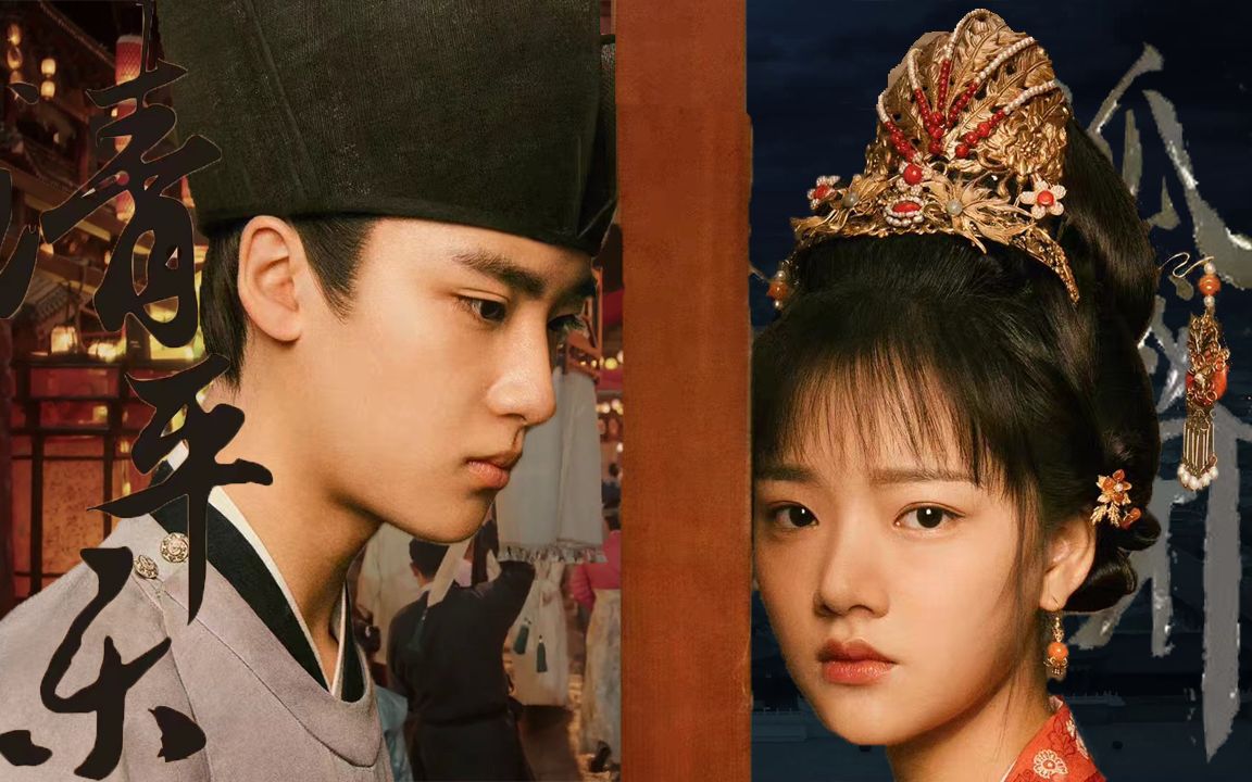 活动  【徽柔×怀吉】世人皆称清平乐,岂料孤城闭人世