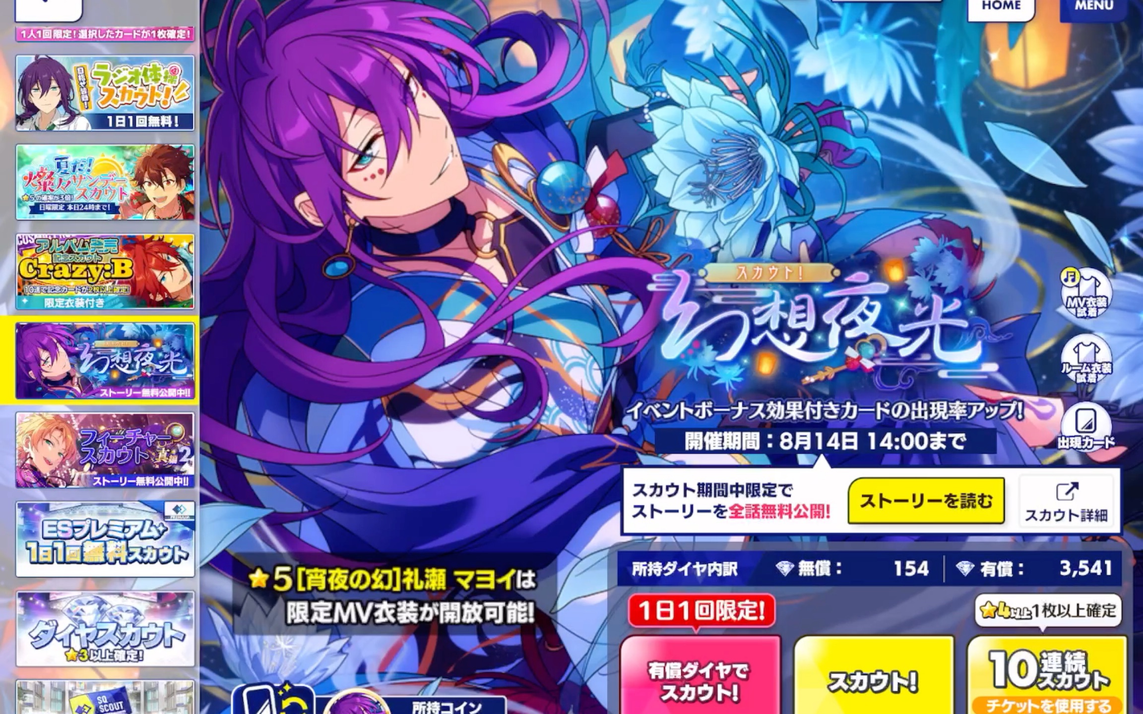 【偶像梦幻祭2/esm日服】抽「招募!幻想夜光」礼濑真宵加成池