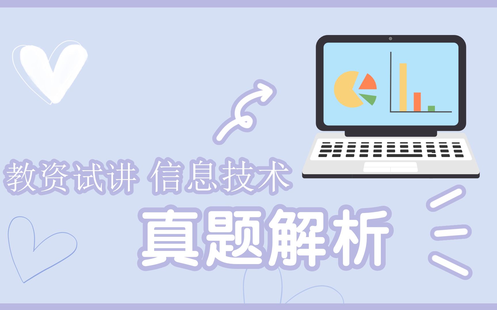 Excel表格排序——信息技术教资试讲真题哔哩哔哩bilibili