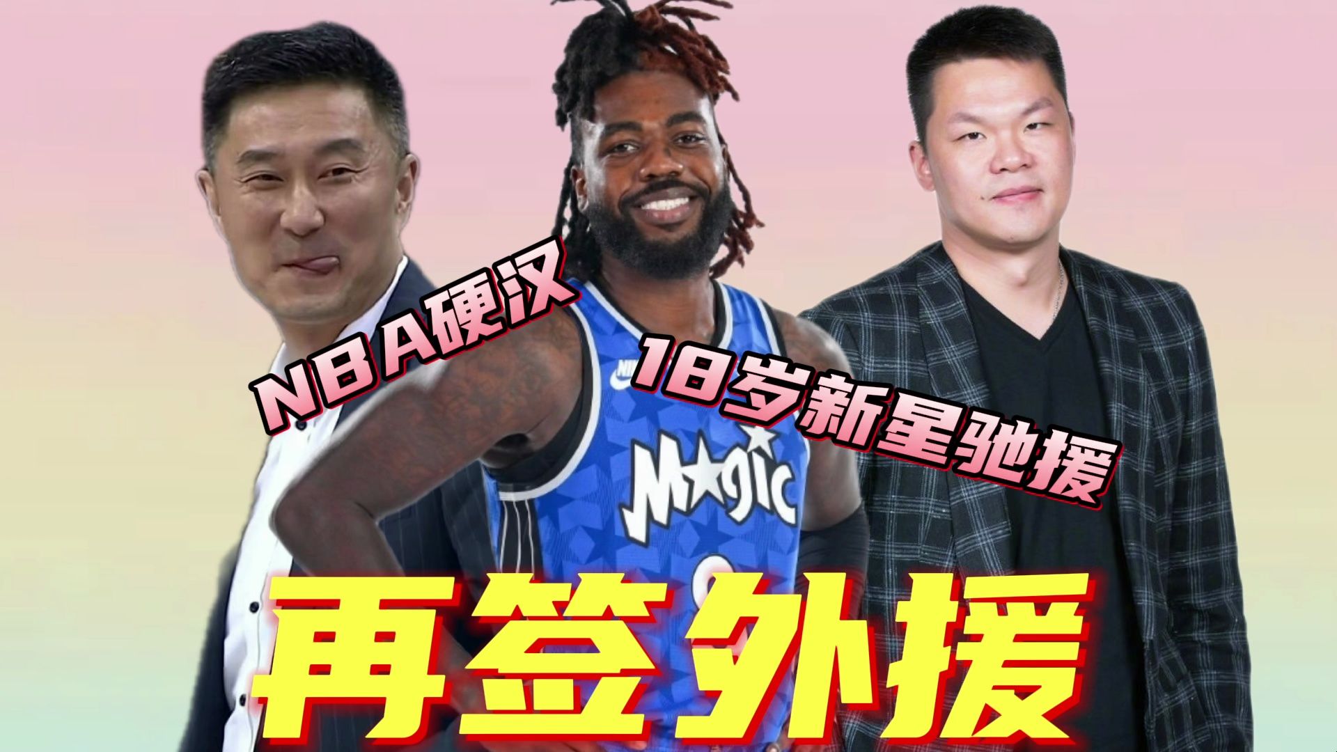 广东男篮第四外援出炉!NBA硬汉+18岁新星驰援,杜锋摊牌了哔哩哔哩bilibili