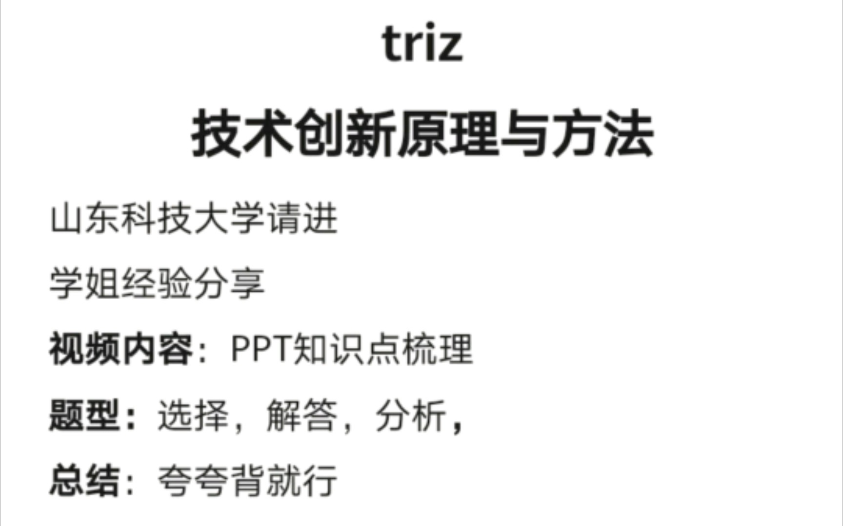 triz,技术创新原理,期末复习,总结,重点,哔哩哔哩bilibili