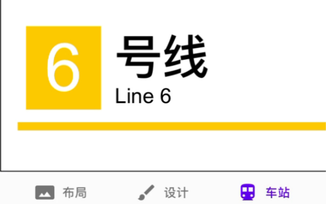 沈阳地铁六号线一期工程线路图哔哩哔哩bilibili