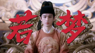 与君歌-哔哩哔哩_Bilibili