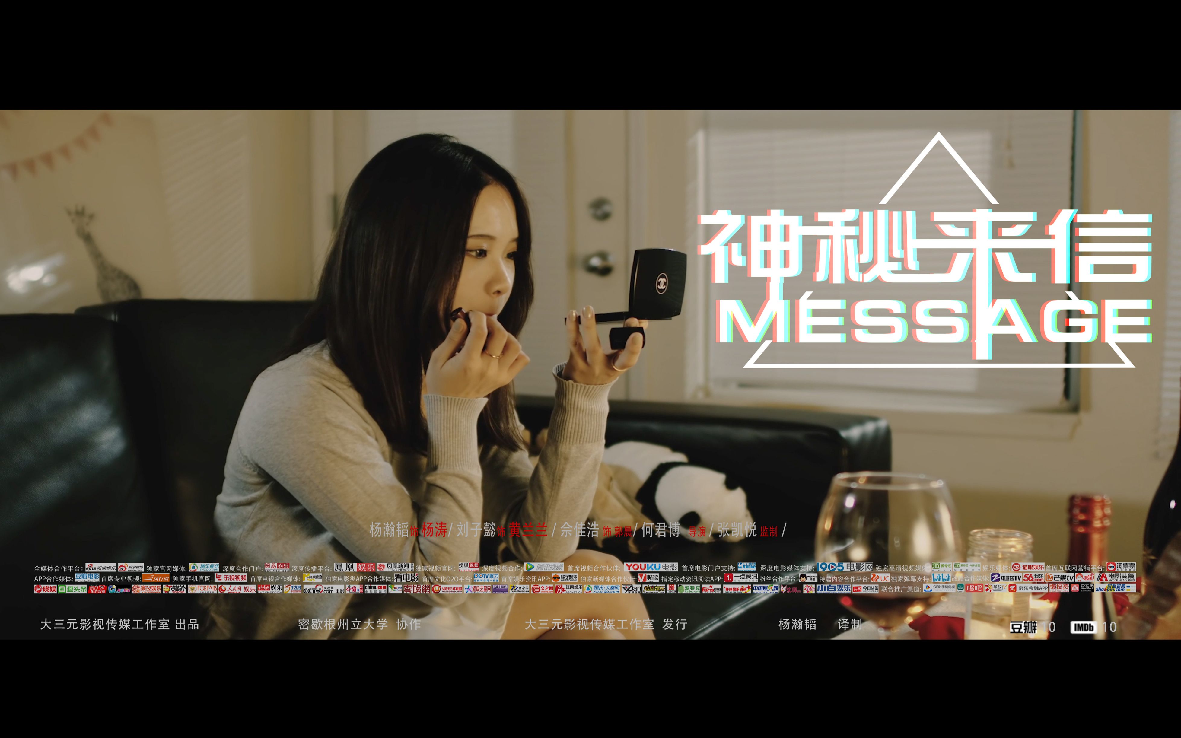 【悬疑类】《神秘来信》杨瀚韬/刘子懿 主演 HD 2018微电影 || 【Suspense】 《Message》 Hantom Yang/ Bella Liu哔哩哔哩bilibili