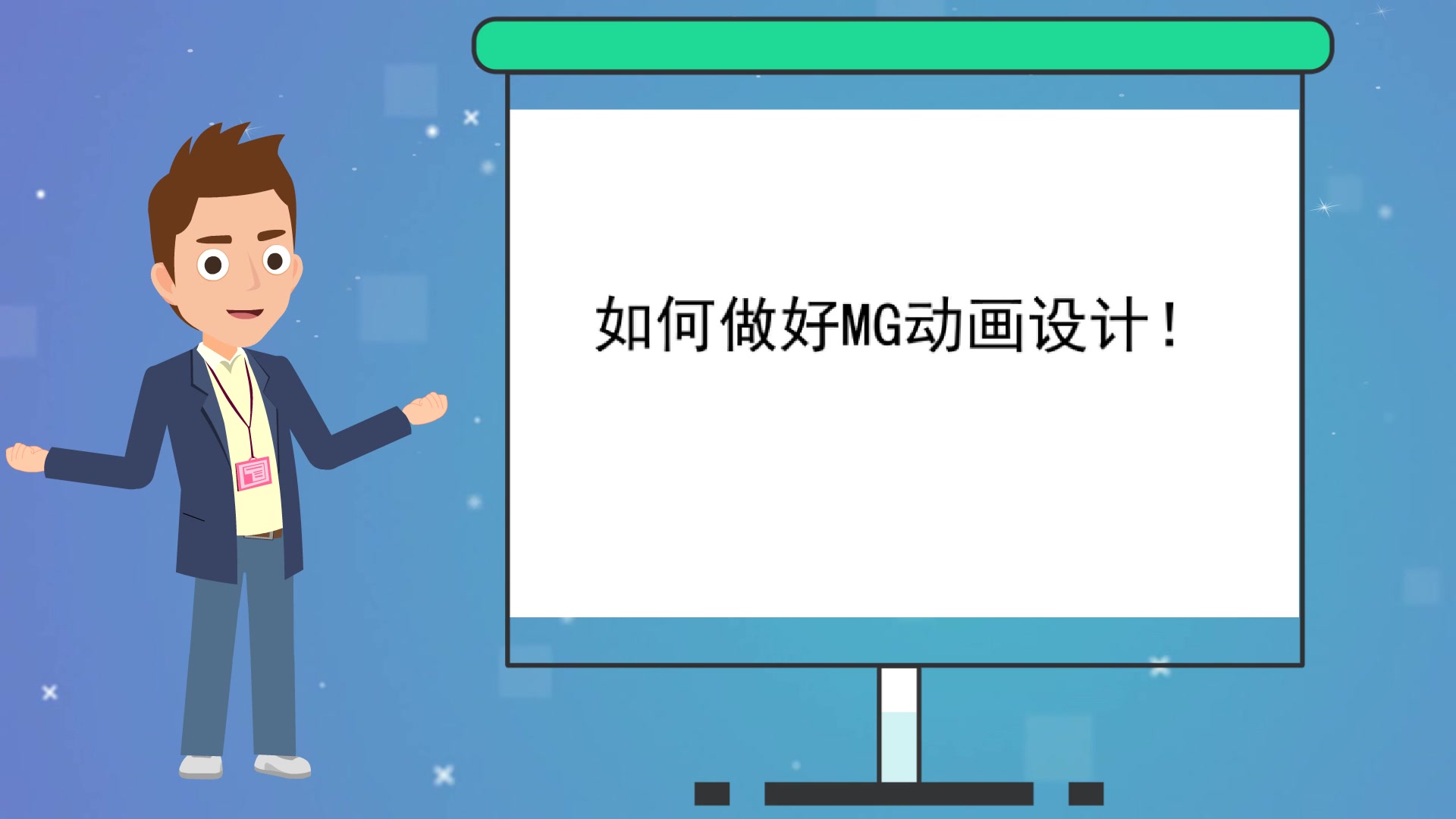 【抖音动画视频怎么制作】如何做好MG动画设计!哔哩哔哩bilibili