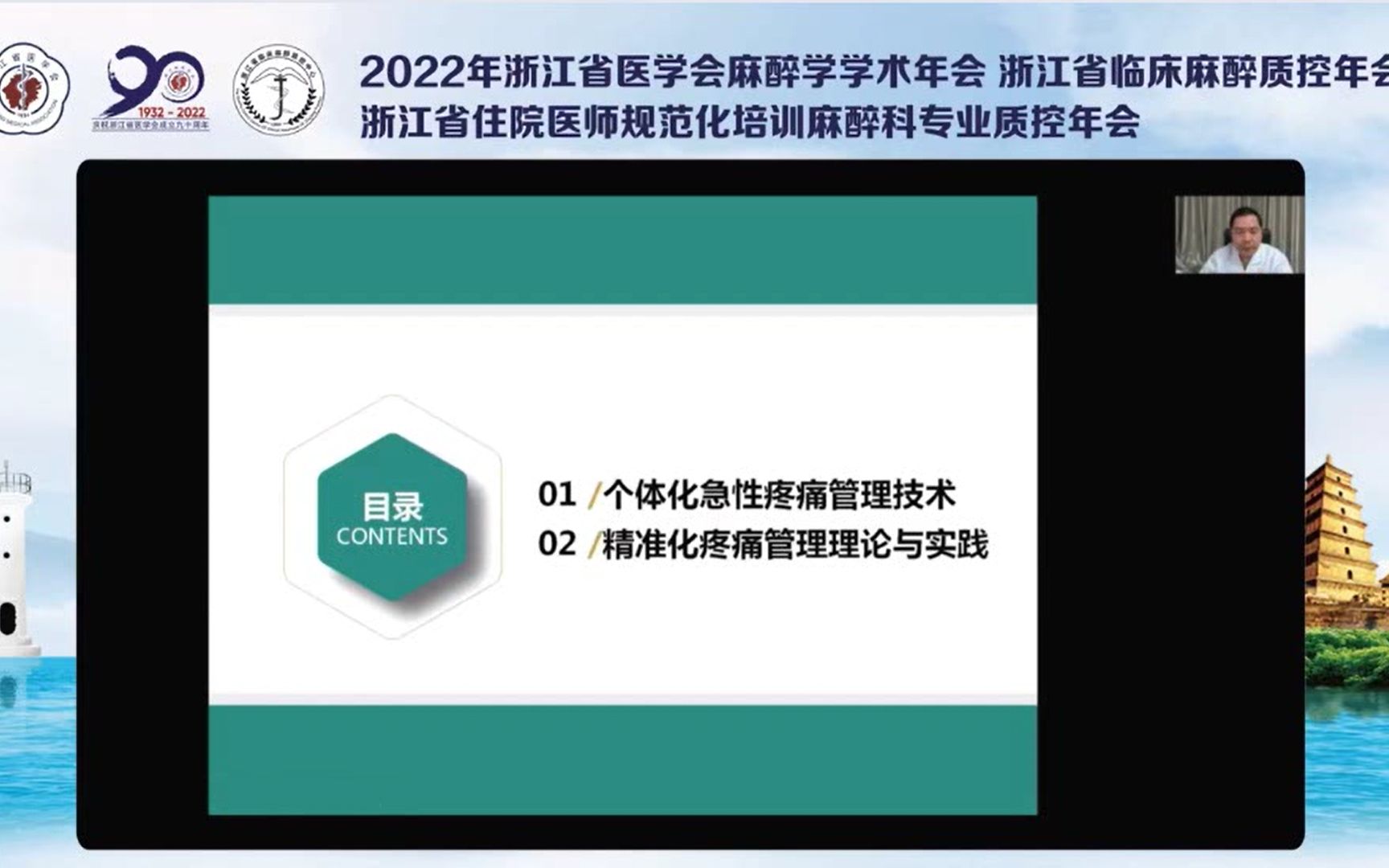 精准化个体化急性疼痛管理思考 陈向东 教授哔哩哔哩bilibili