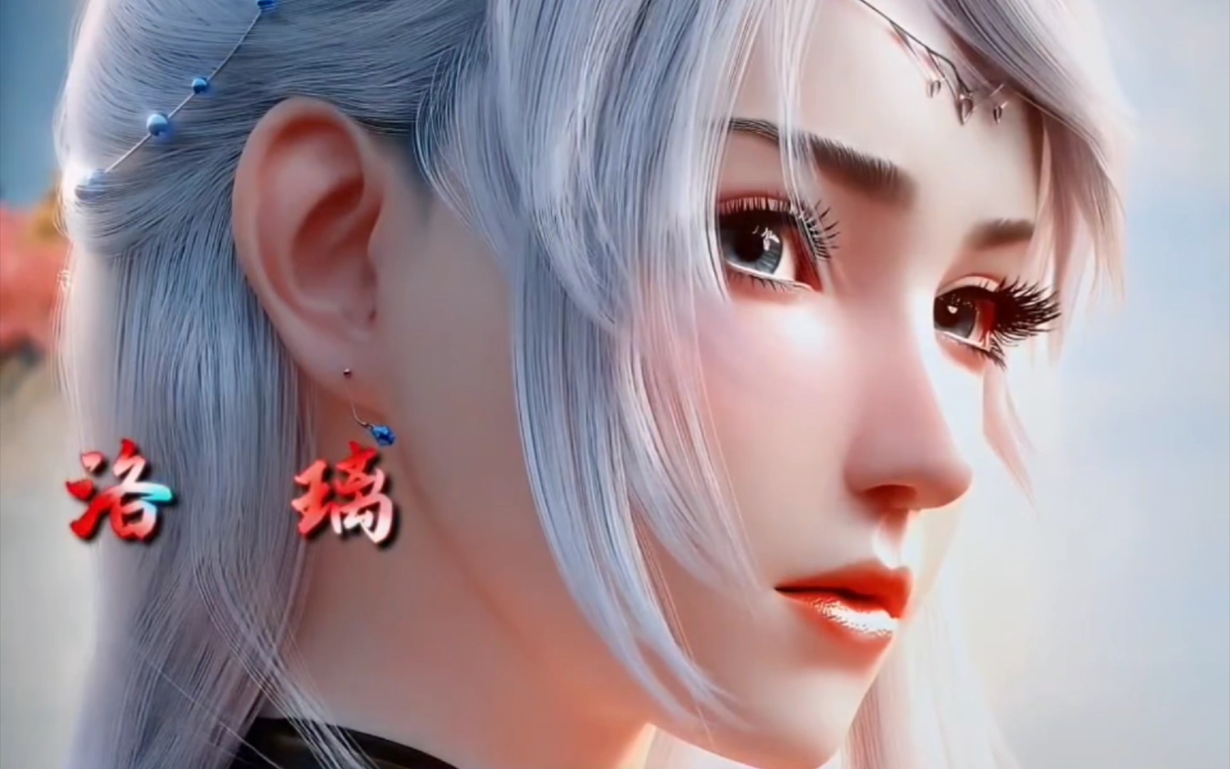 洛璃和九幽!"大主宰动画 "大主宰少年争锋 "