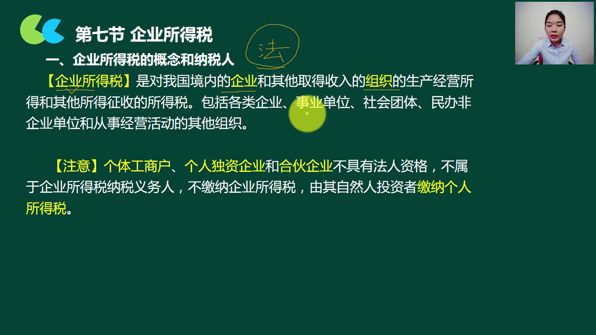 代表处企业所得税开办费企业所得税怎样缴纳企业所得税哔哩哔哩bilibili