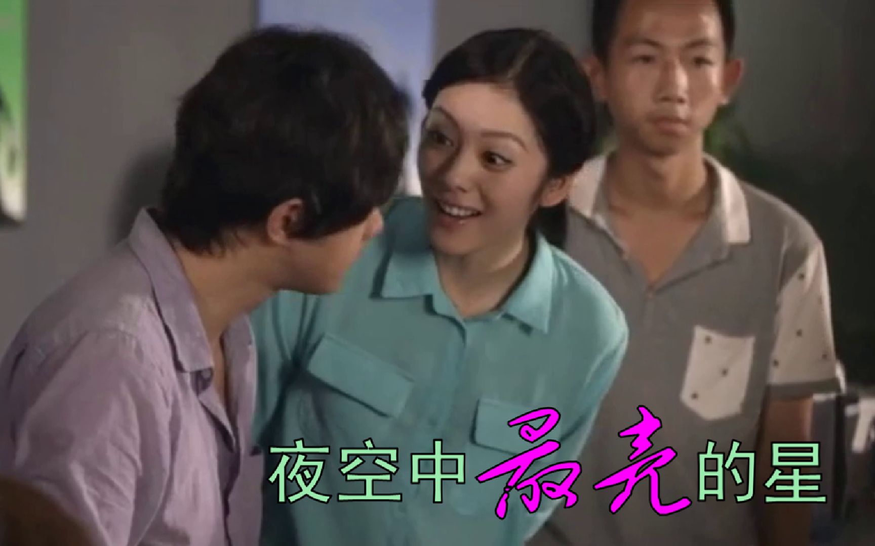 夜空中最亮的星逃跑计划摘星的你主题曲