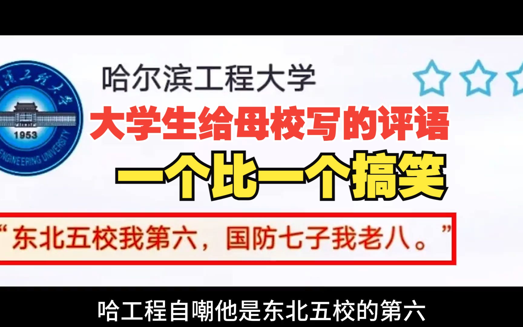 大学生给母校写的评语,一个比一个搞笑哔哩哔哩bilibili