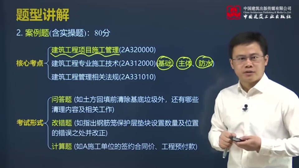 [图]【备考二建】2022年二级建造师《建筑工程管理与实务》冲刺课程01节-施工技术及质量篇(一)